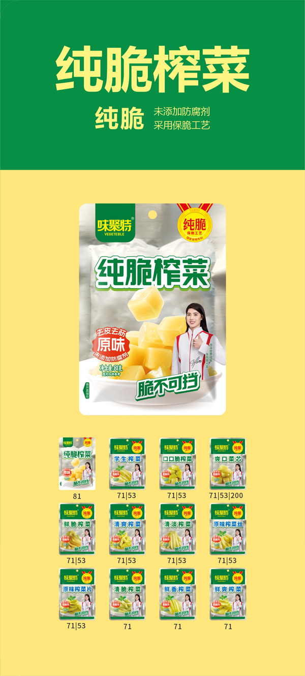 纯脆榨菜(图1)