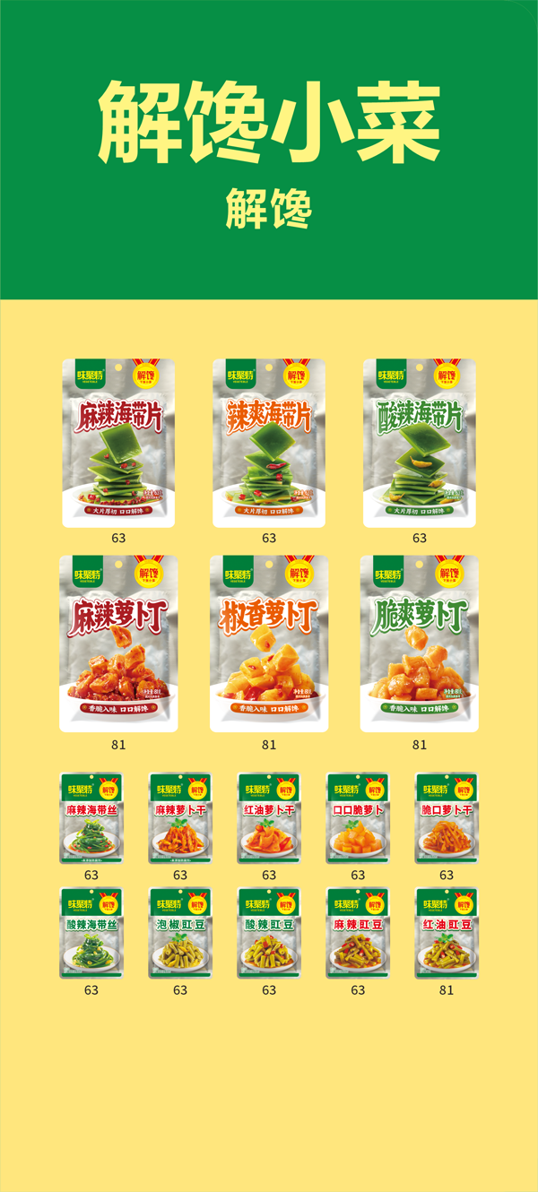 解馋小菜(图1)